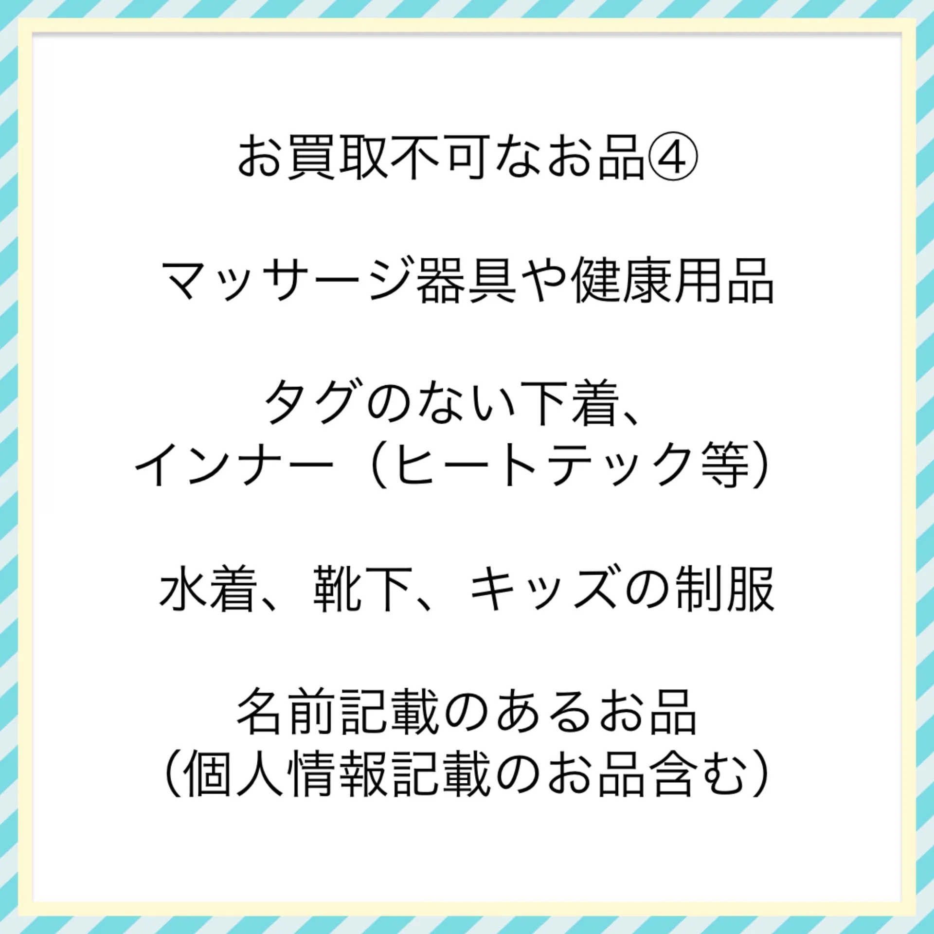 ⭐️お買取不可商品のお知らせ⭐️
